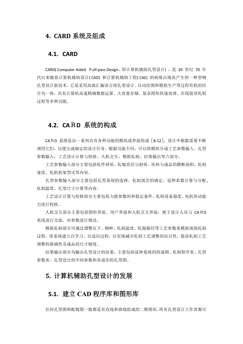 CAE与孔型设计_第3页