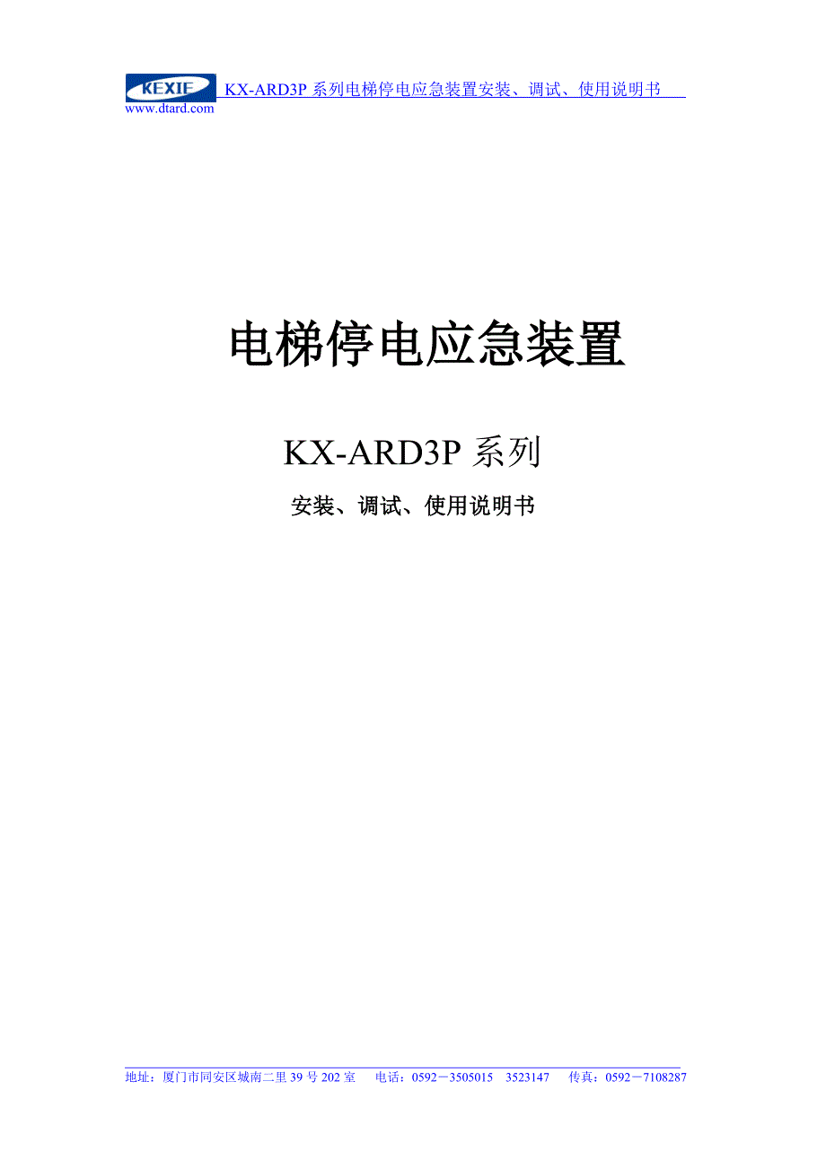 KXARDP系列产品安装调试说明书_第1页