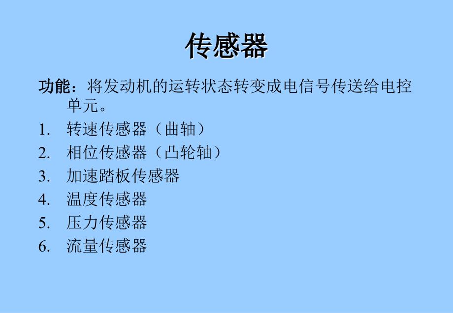 BOSCH电控柴油共轨(传感器介绍)_第4页