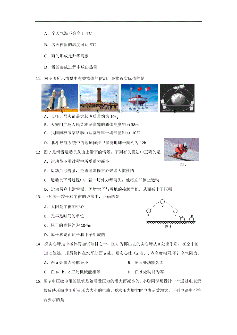 北京市通州区2017届九年级4月模拟(一模)物理试卷_第3页