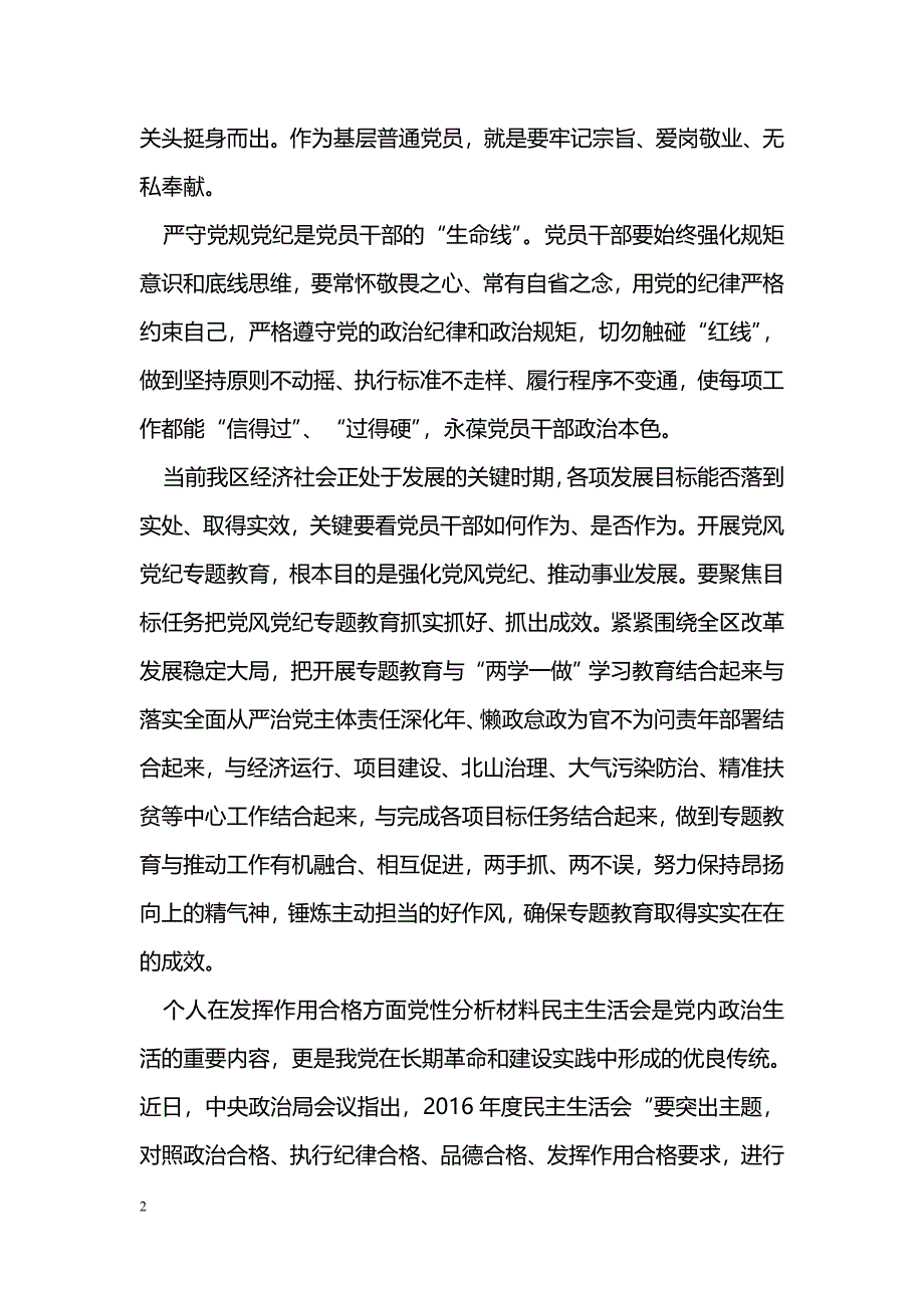 个人在发挥作用合格方面党性分析材料_第2页