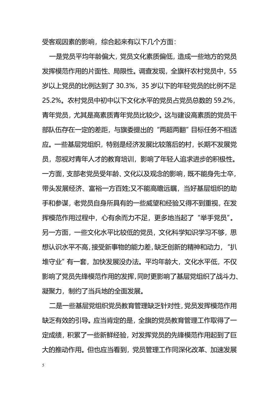 个人在发挥作用合格方面党性分析材料_第5页