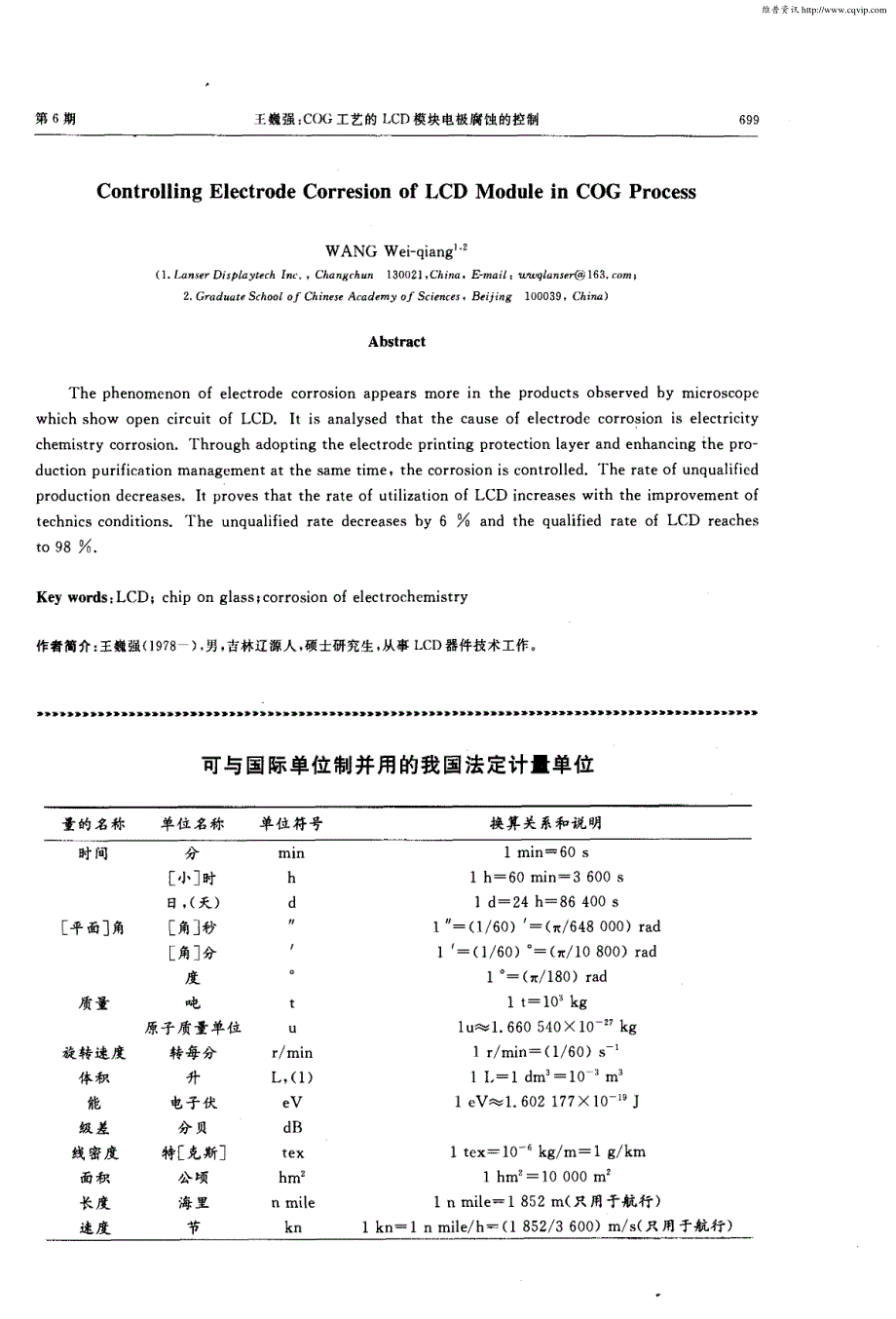 COG工艺的LCD模块电极腐蚀的控制_第4页