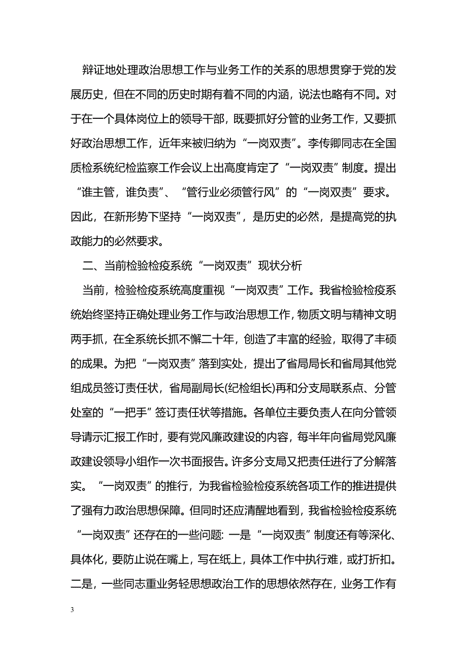 个人在一岗双责方面存在的问题_第3页