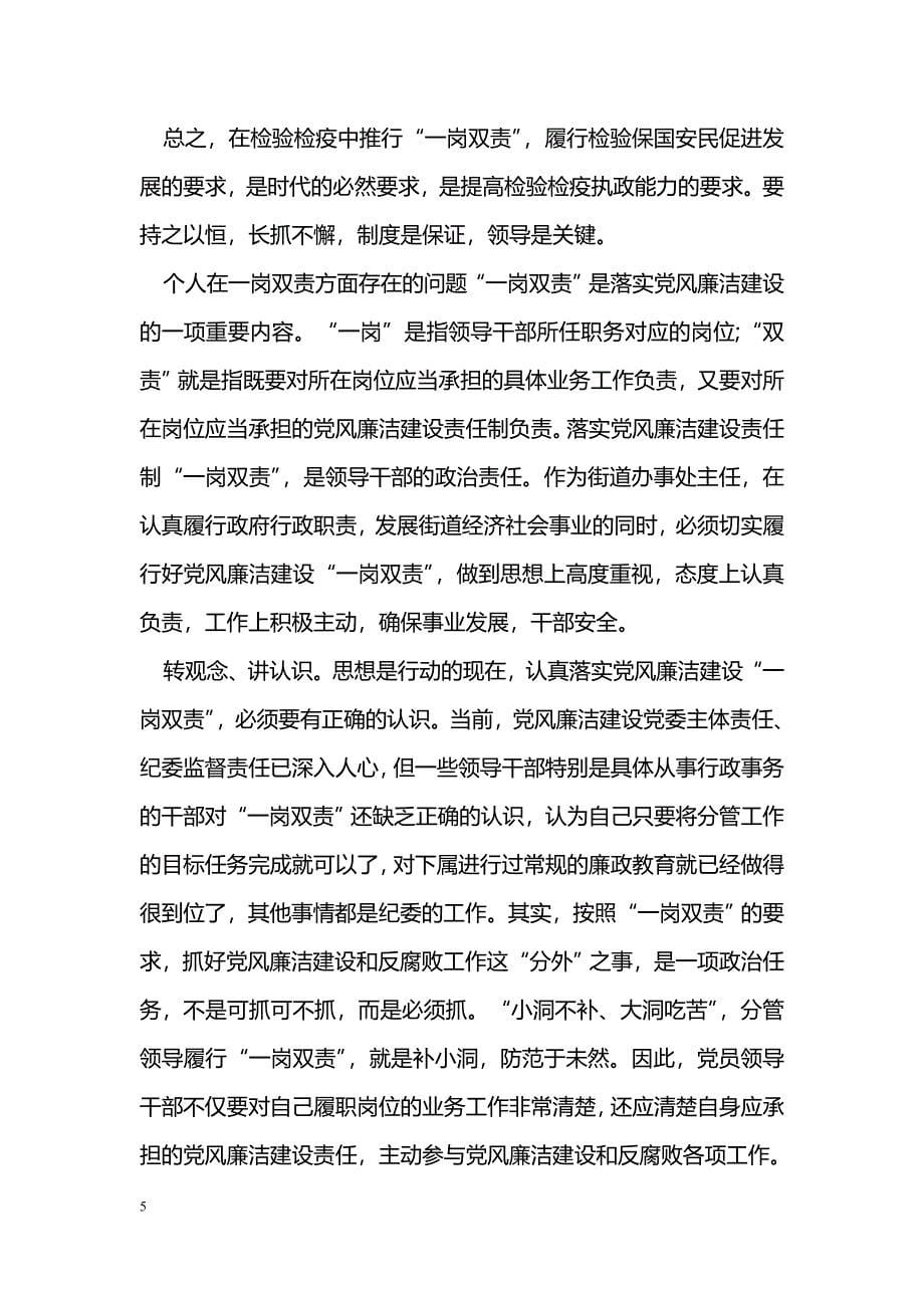 个人在一岗双责方面存在的问题_第5页