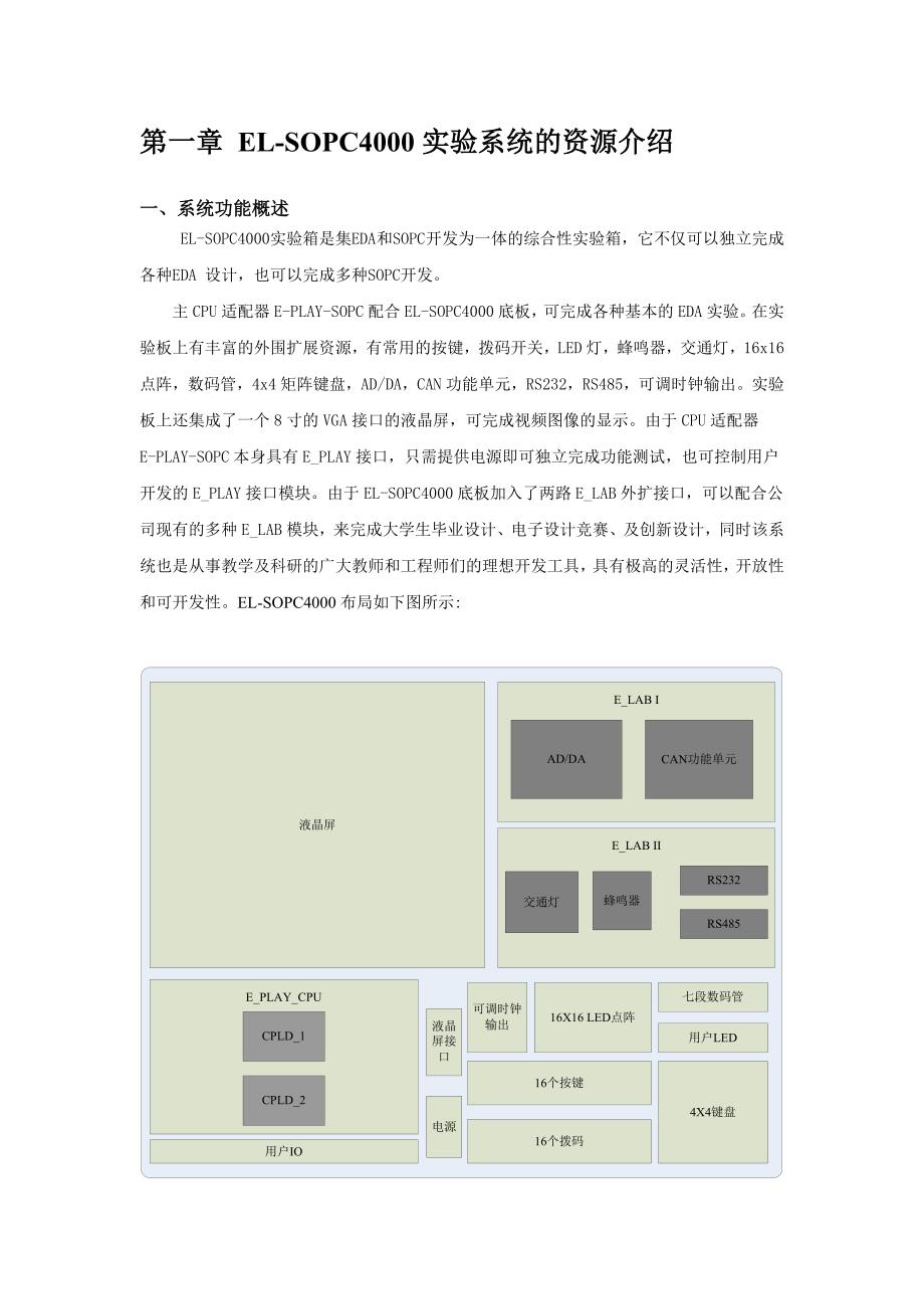 EDA实验指导参考_第3页