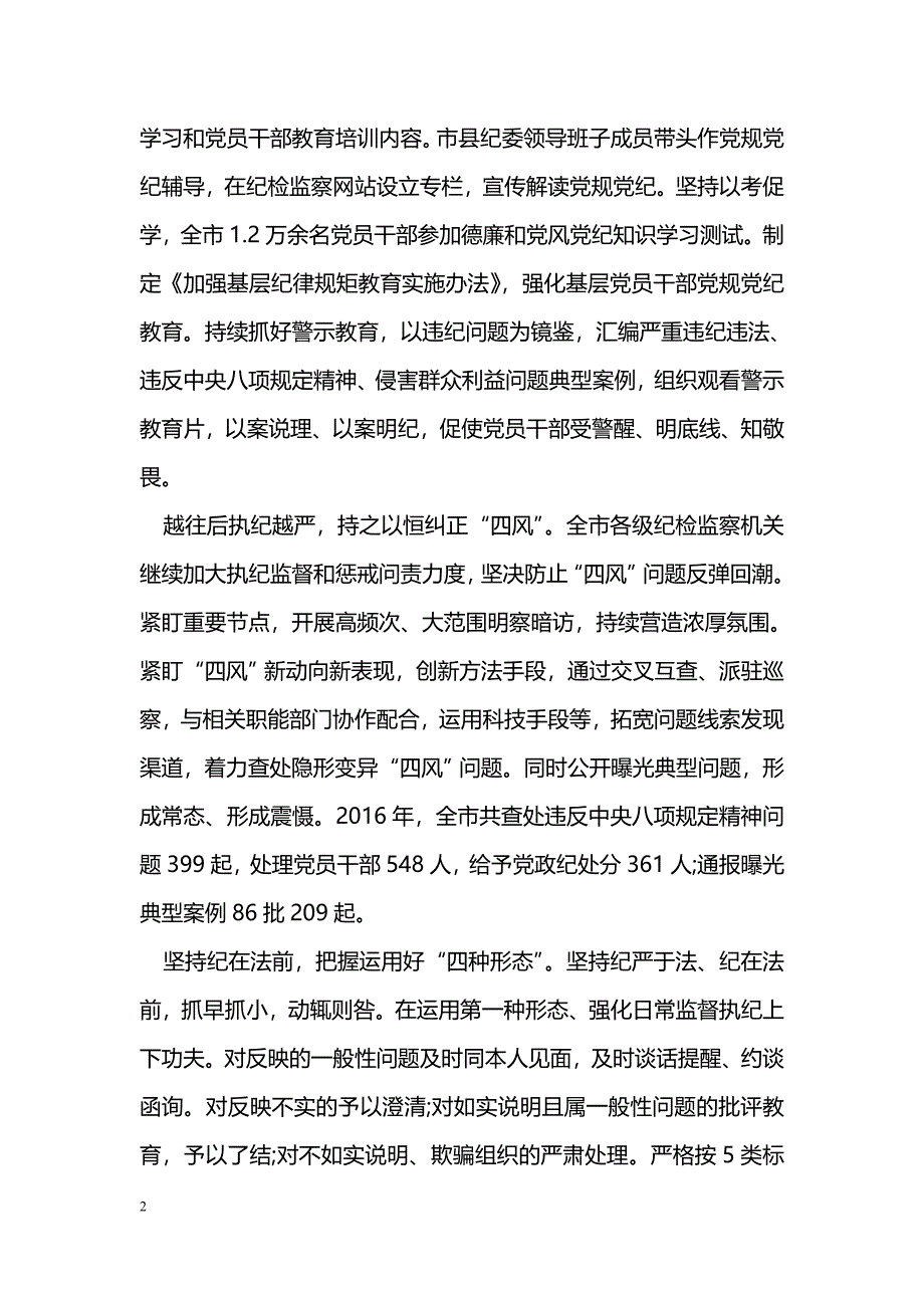 两个责任八项规定严肃纪律严守党规党纪全面从严治党存在的问题_第2页