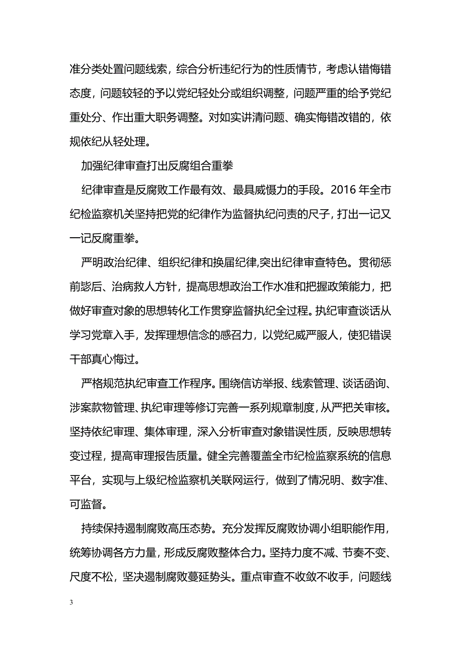 两个责任八项规定严肃纪律严守党规党纪全面从严治党存在的问题_第3页