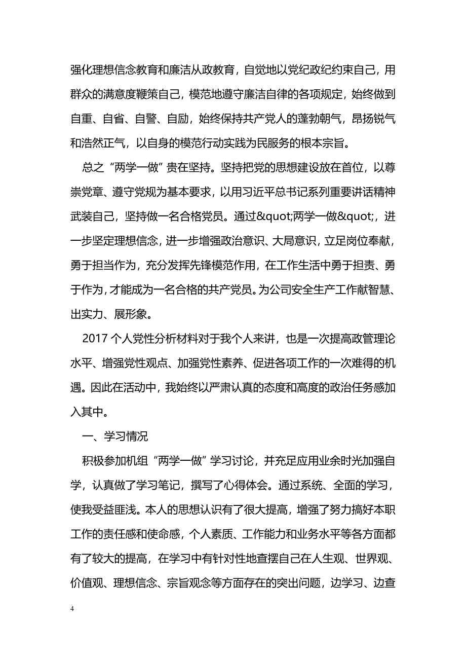 2017个人党性分析材料_第4页