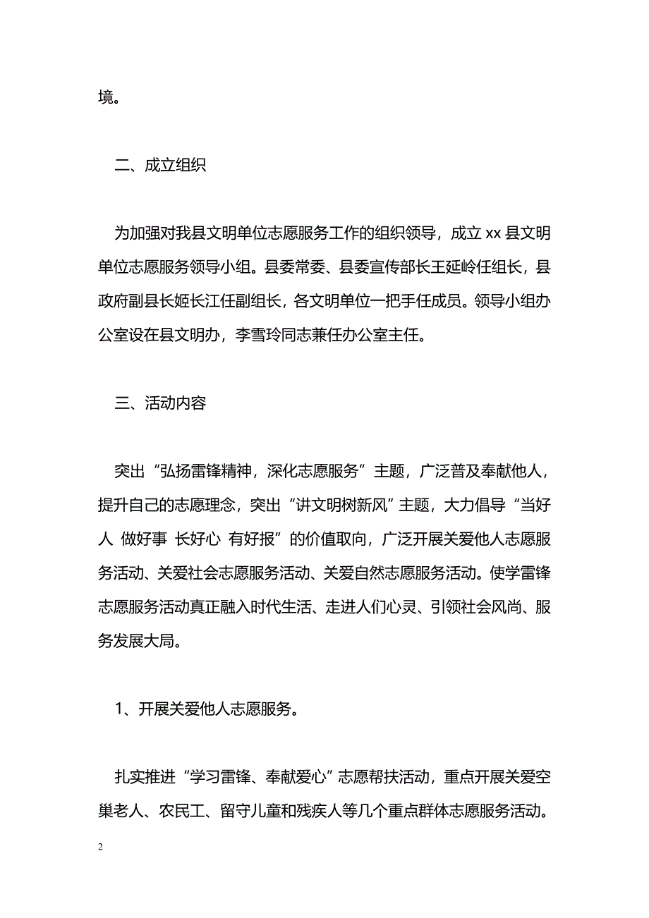 文明单位志愿服务活动实施[方案]_第2页