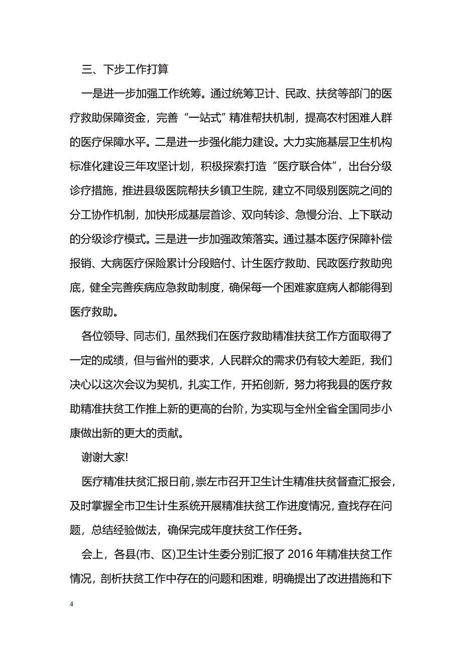 医疗精准扶贫汇报_第4页