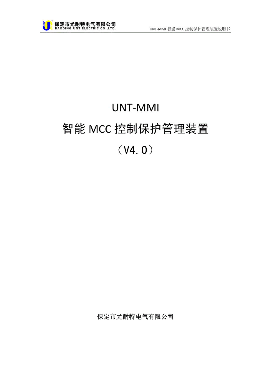 UNTMMIB说明书_第1页