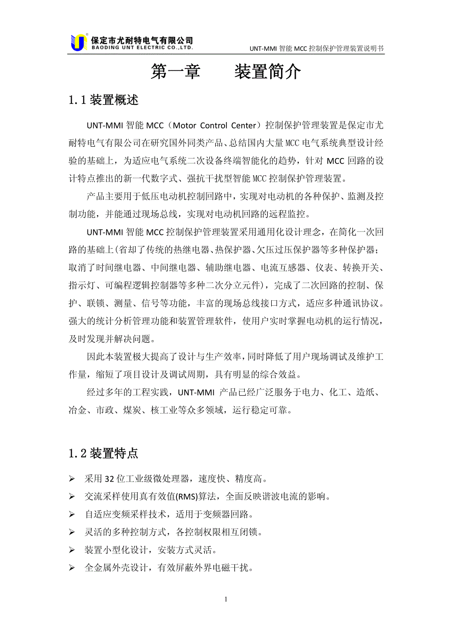 UNTMMIB说明书_第4页