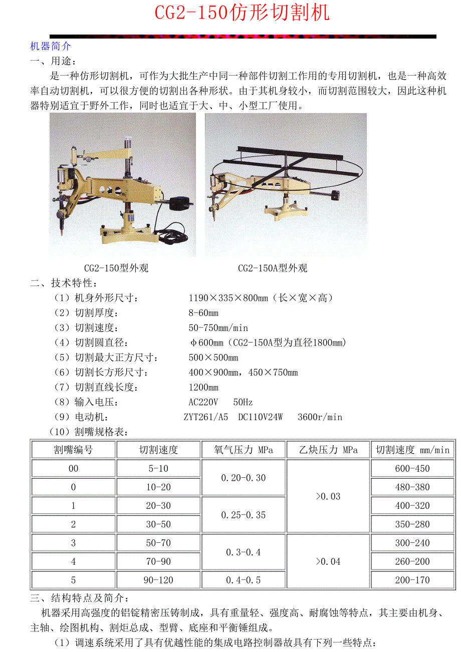 CG仿形切割机机使用说明书_第1页