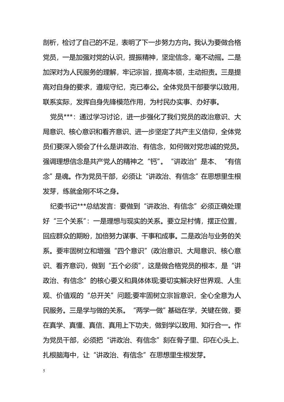 专题三党员研讨会会议记录_第5页