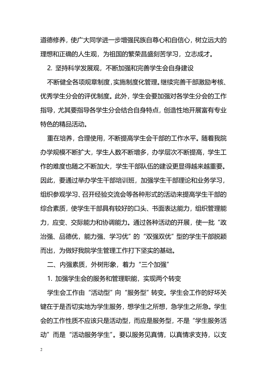 学生会工作意见_第2页