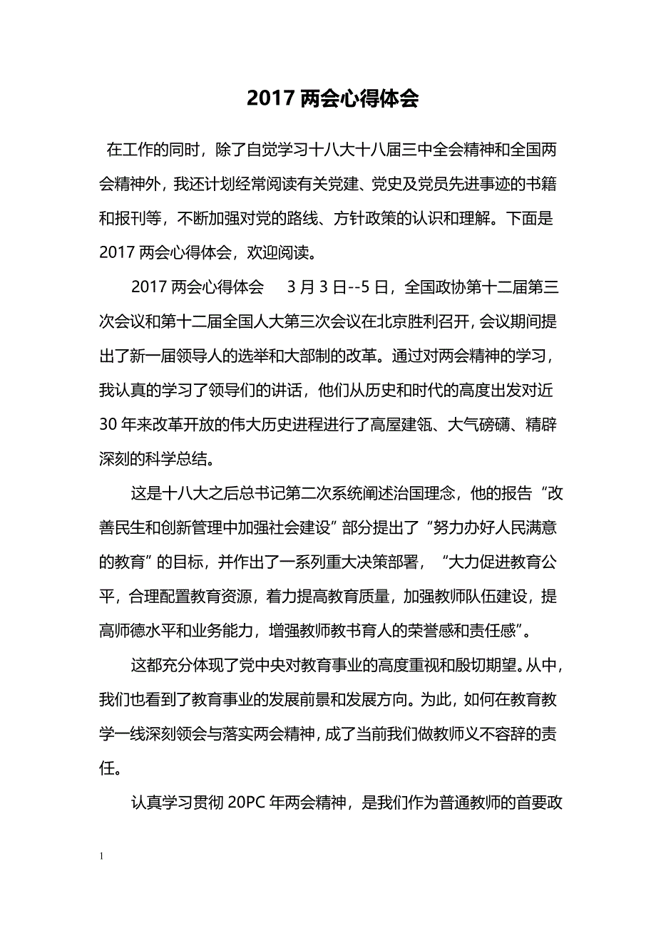 2017心得体会_第1页