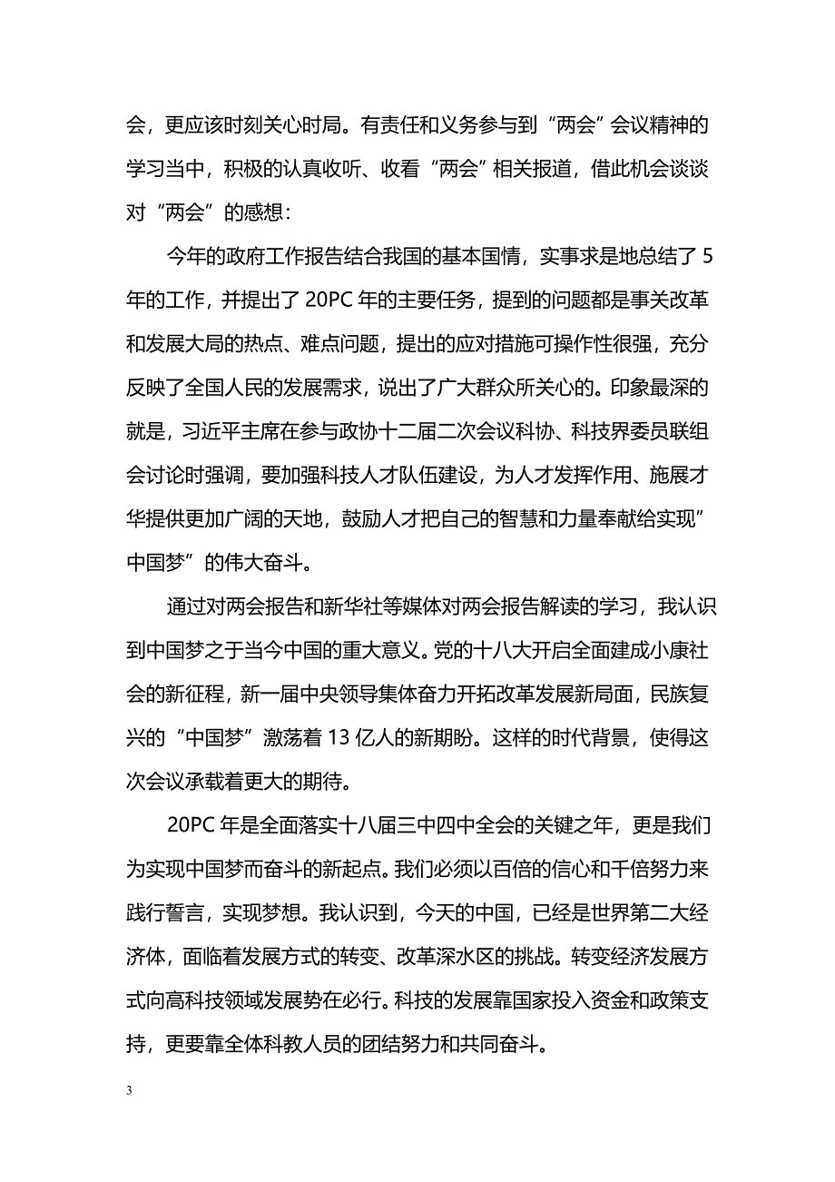 2017心得体会_第3页