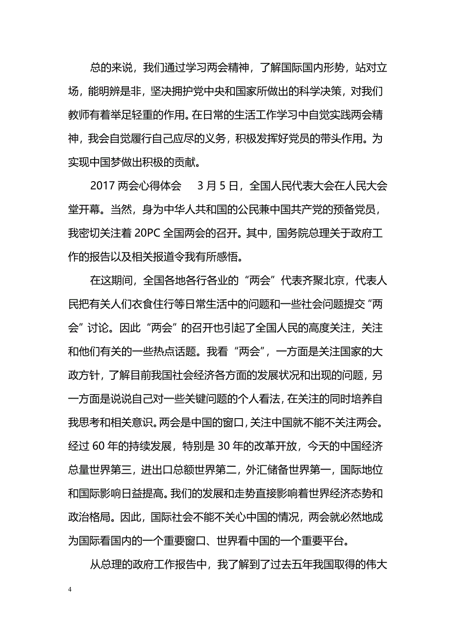 2017心得体会_第4页