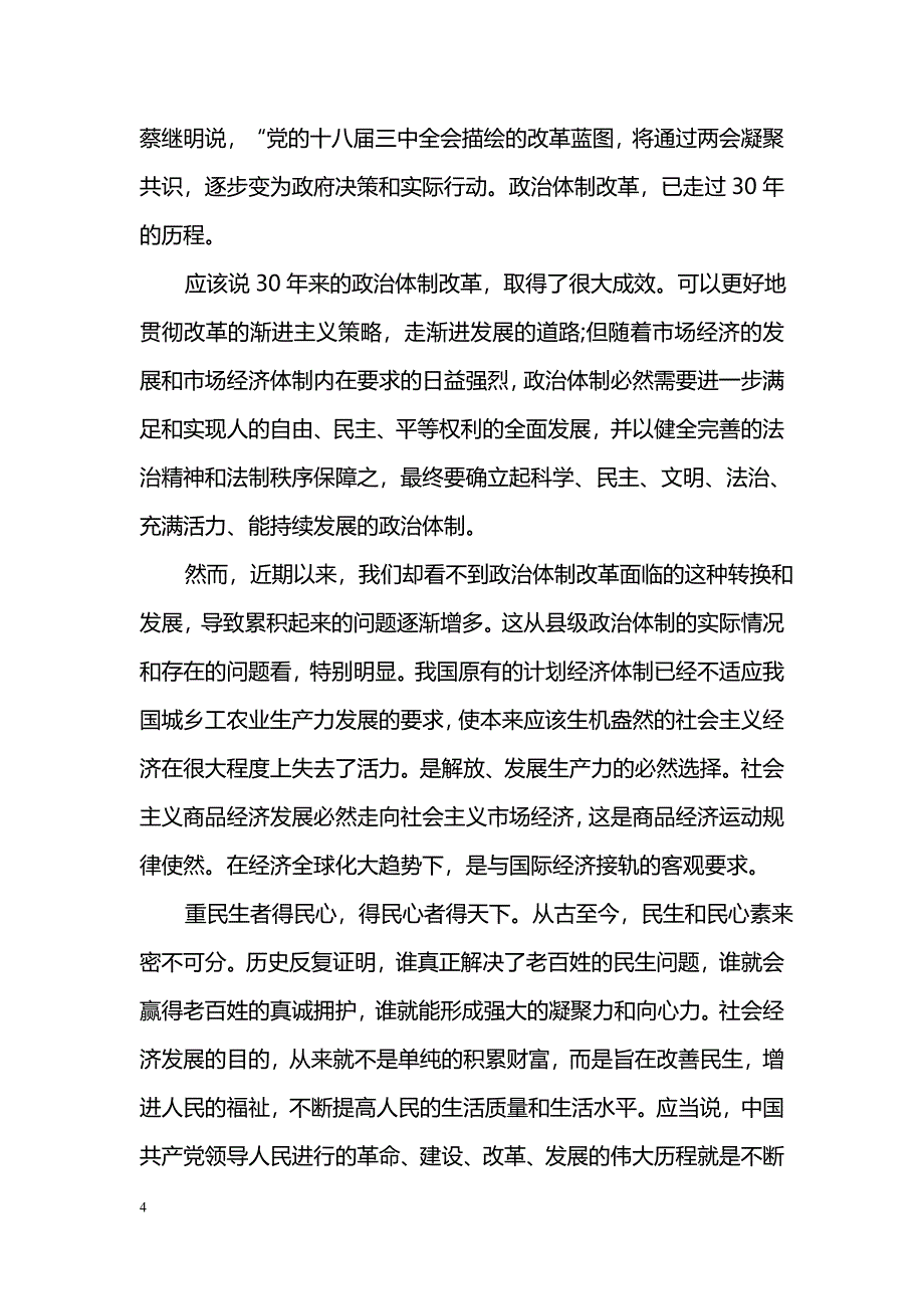 2017个人精神心得体_第4页