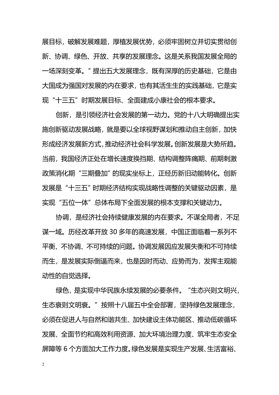 什么是五大发展理念？_第2页