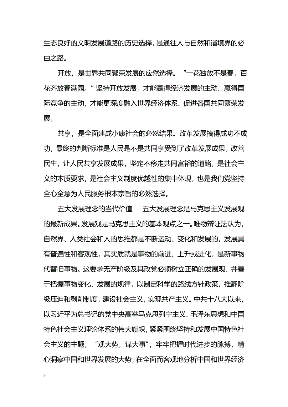 什么是五大发展理念？_第3页