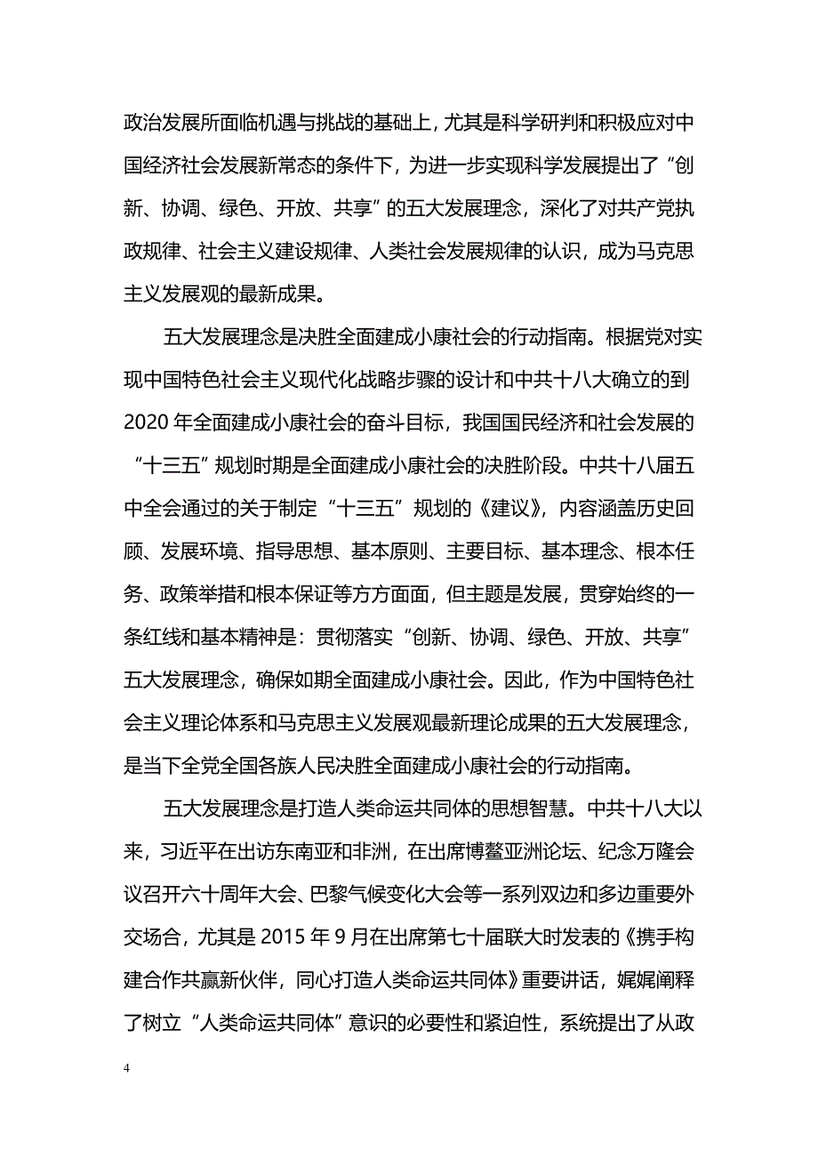 什么是五大发展理念？_第4页