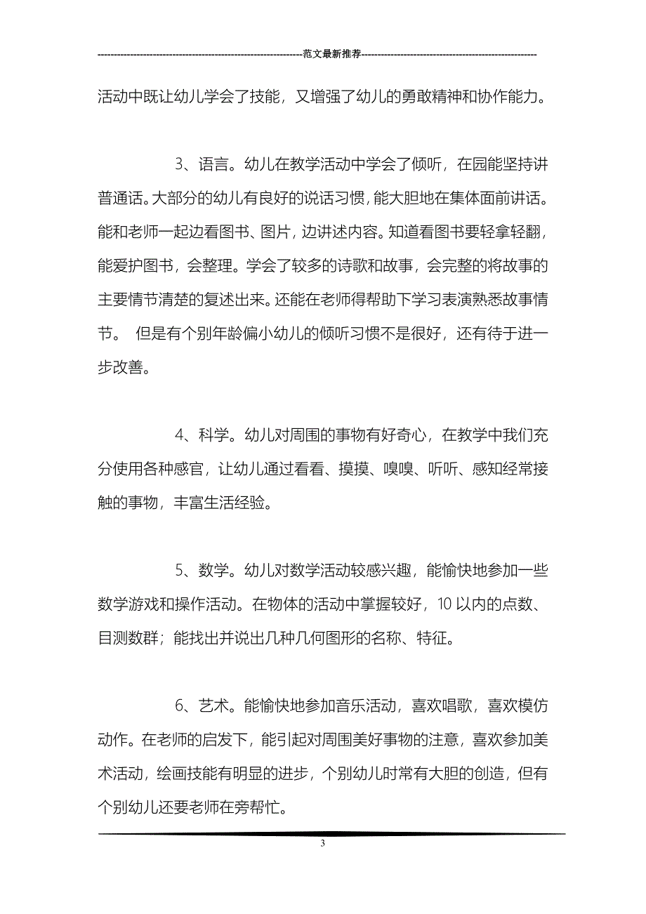 沭阳县怀文幼儿园第一学期蒙氏二班工作总结_第3页