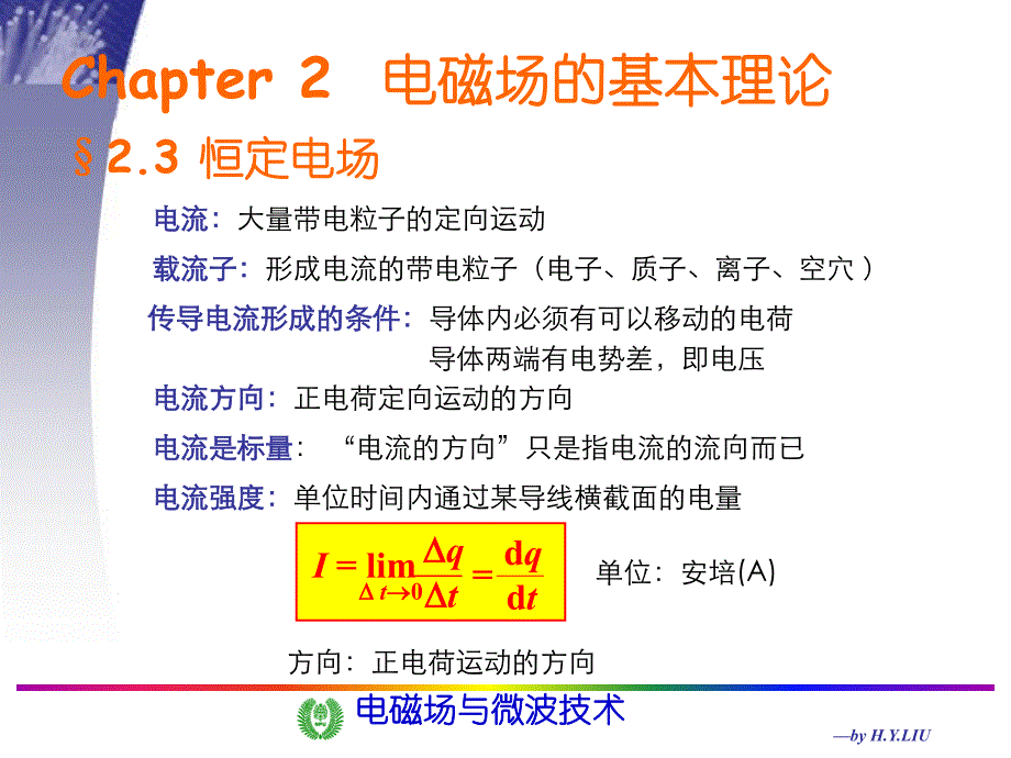 ch2电磁场的基本理论(2)_第2页