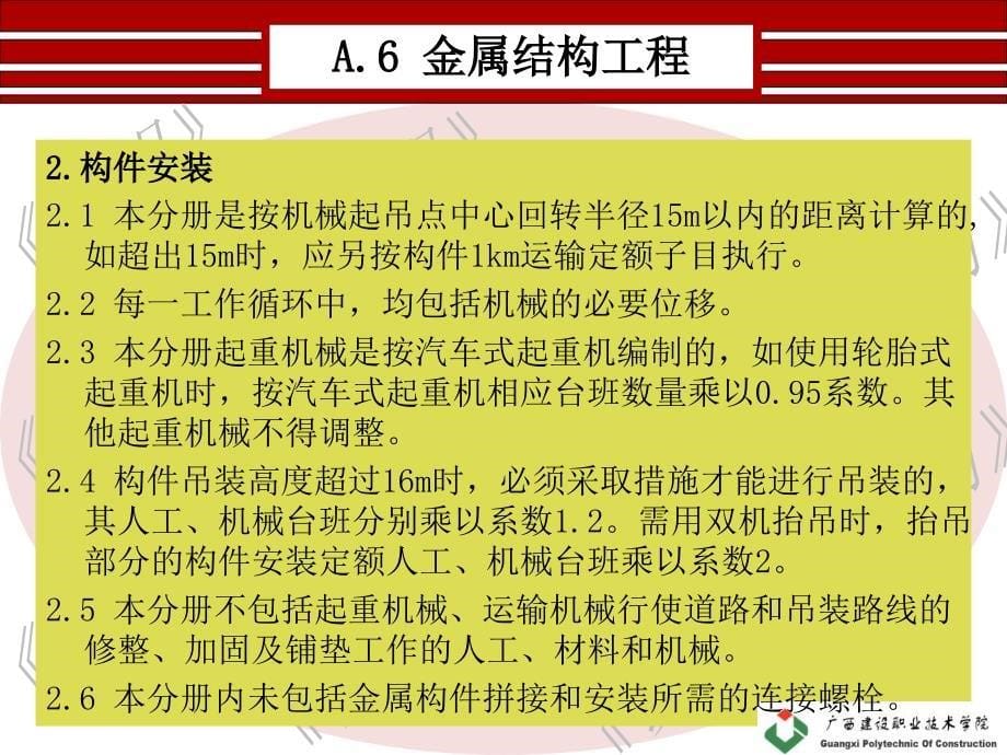 A金属结构工程_第5页