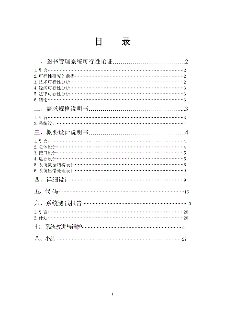 《软件工程》作业_第2页