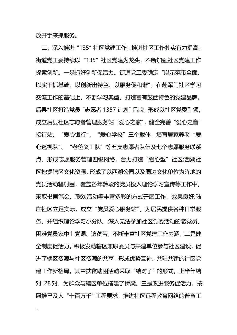 2017年务虚会发言材料_第3页