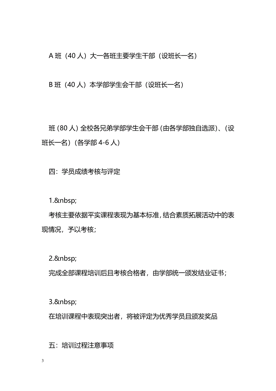 继续教育学部干部培训班实施[]_第3页