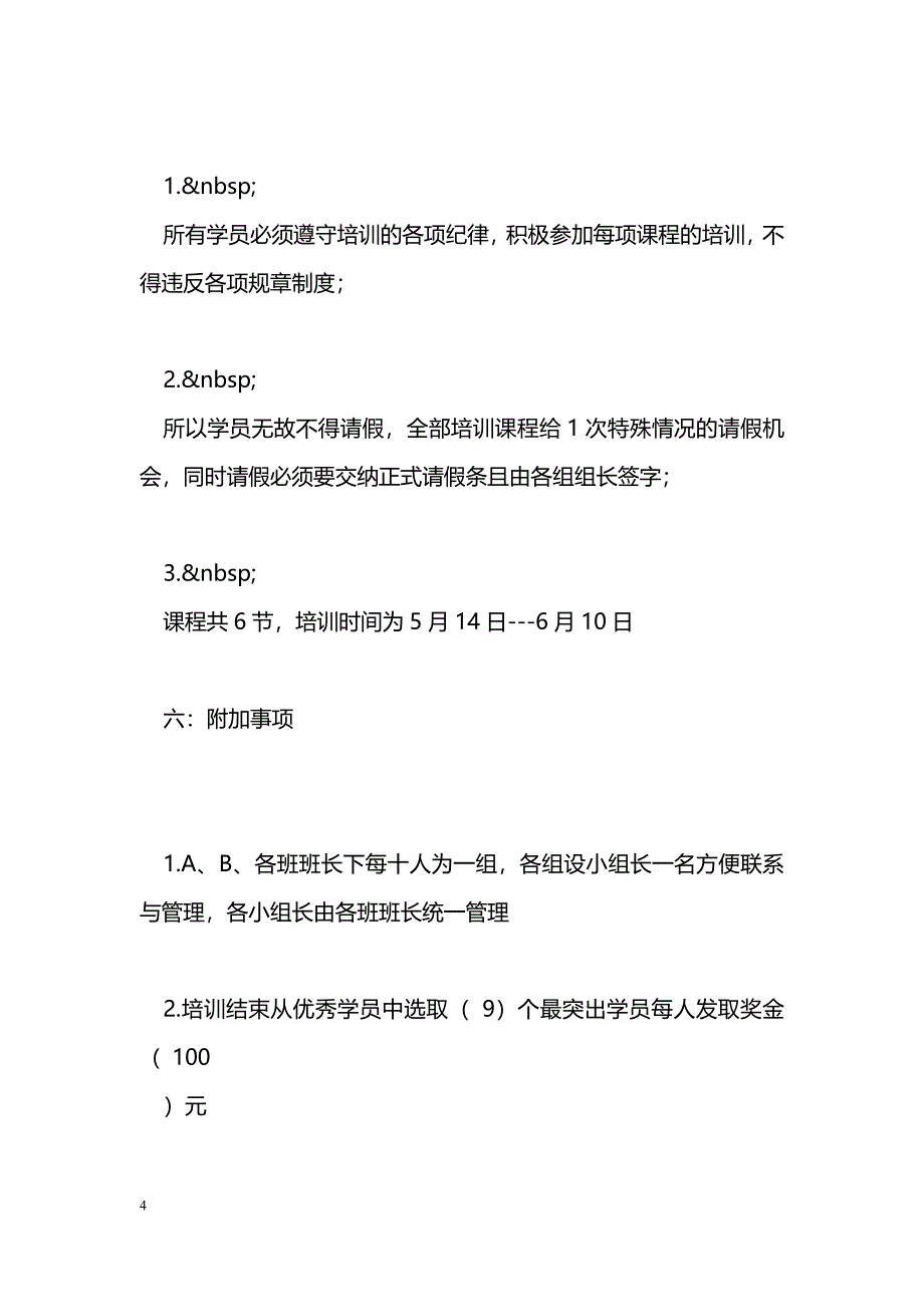 继续教育学部干部培训班实施[]_第4页