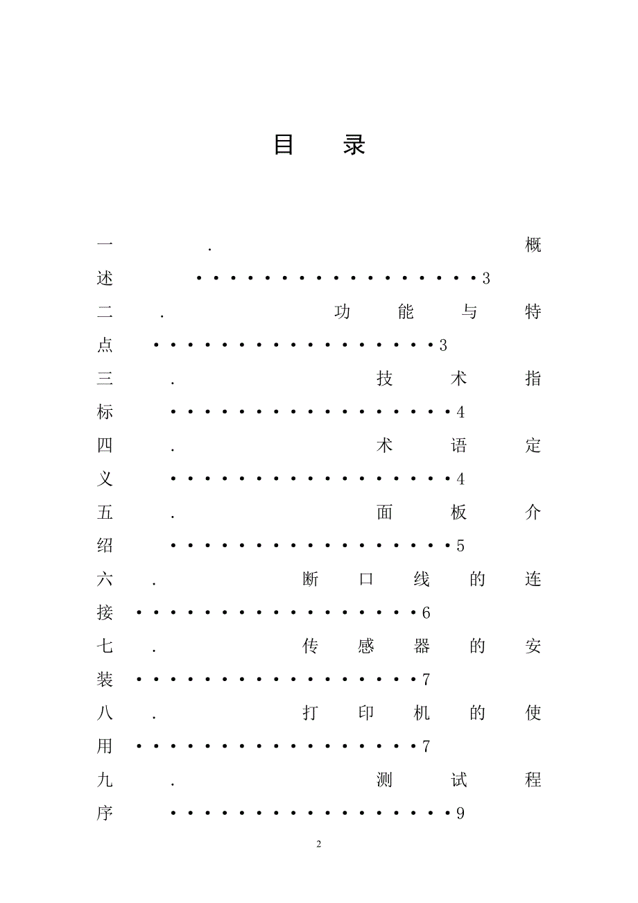 WT高压开关机械特性测试仪_第2页