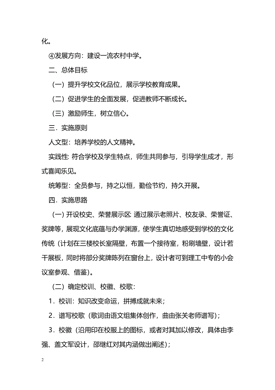 校园文化建设规划和实施[方案]_第2页