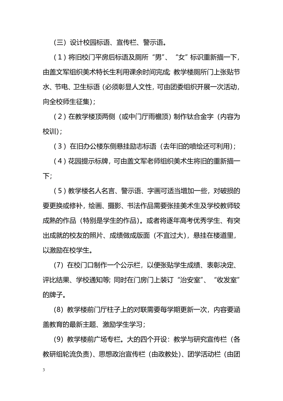 校园文化建设规划和实施[方案]_第3页