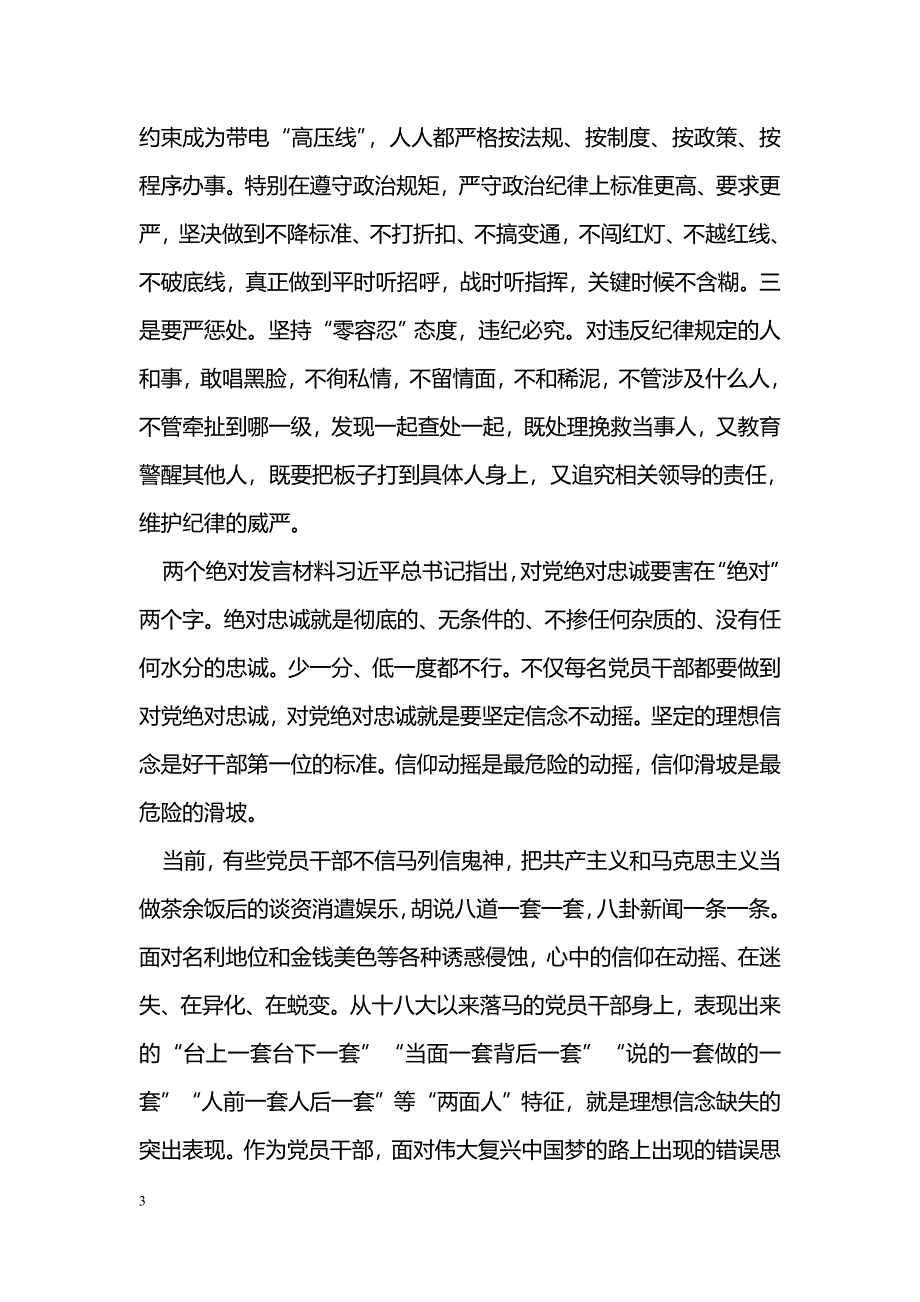 两个绝对发言材料_第3页