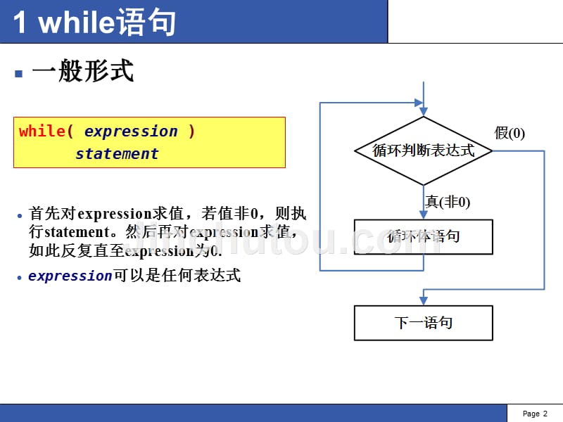 class控制流循环语句_第3页