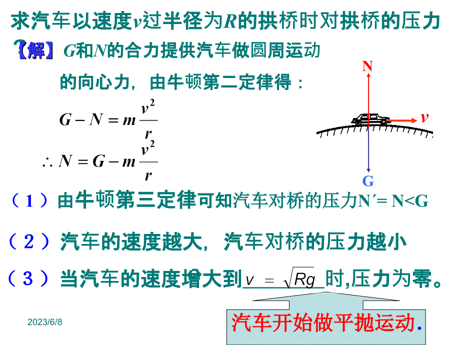 必修2科教版第二章圆周运动第三节圆周运动的实例分析(34张PPT)_第3页