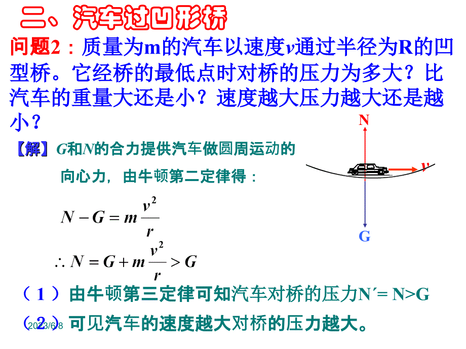 必修2科教版第二章圆周运动第三节圆周运动的实例分析(34张PPT)_第4页