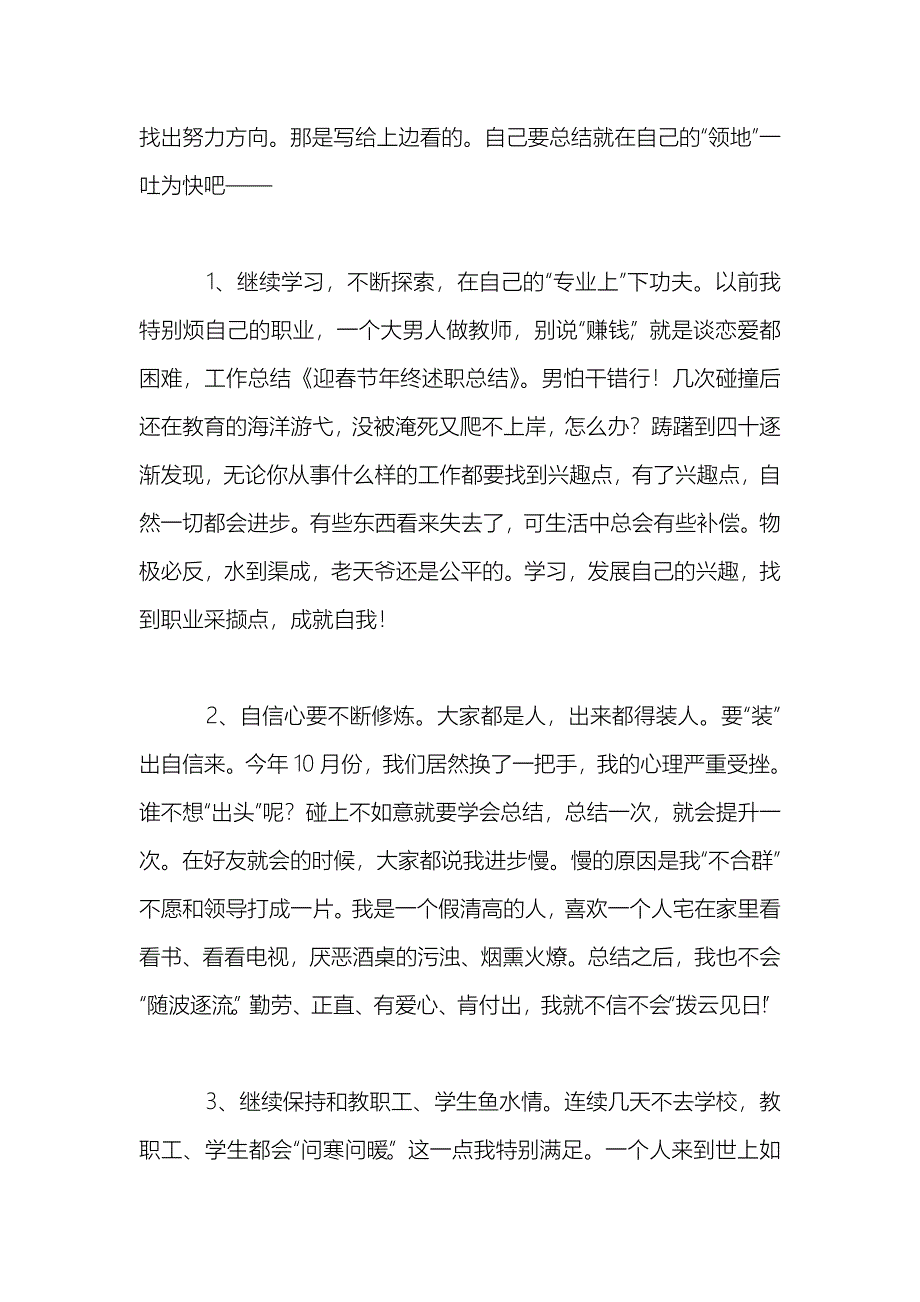 迎春节年终述职总结_第2页