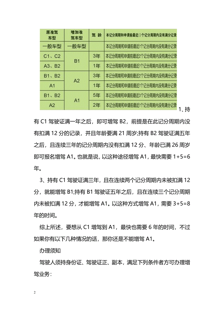 2017年c本增驾a2新规定_第2页