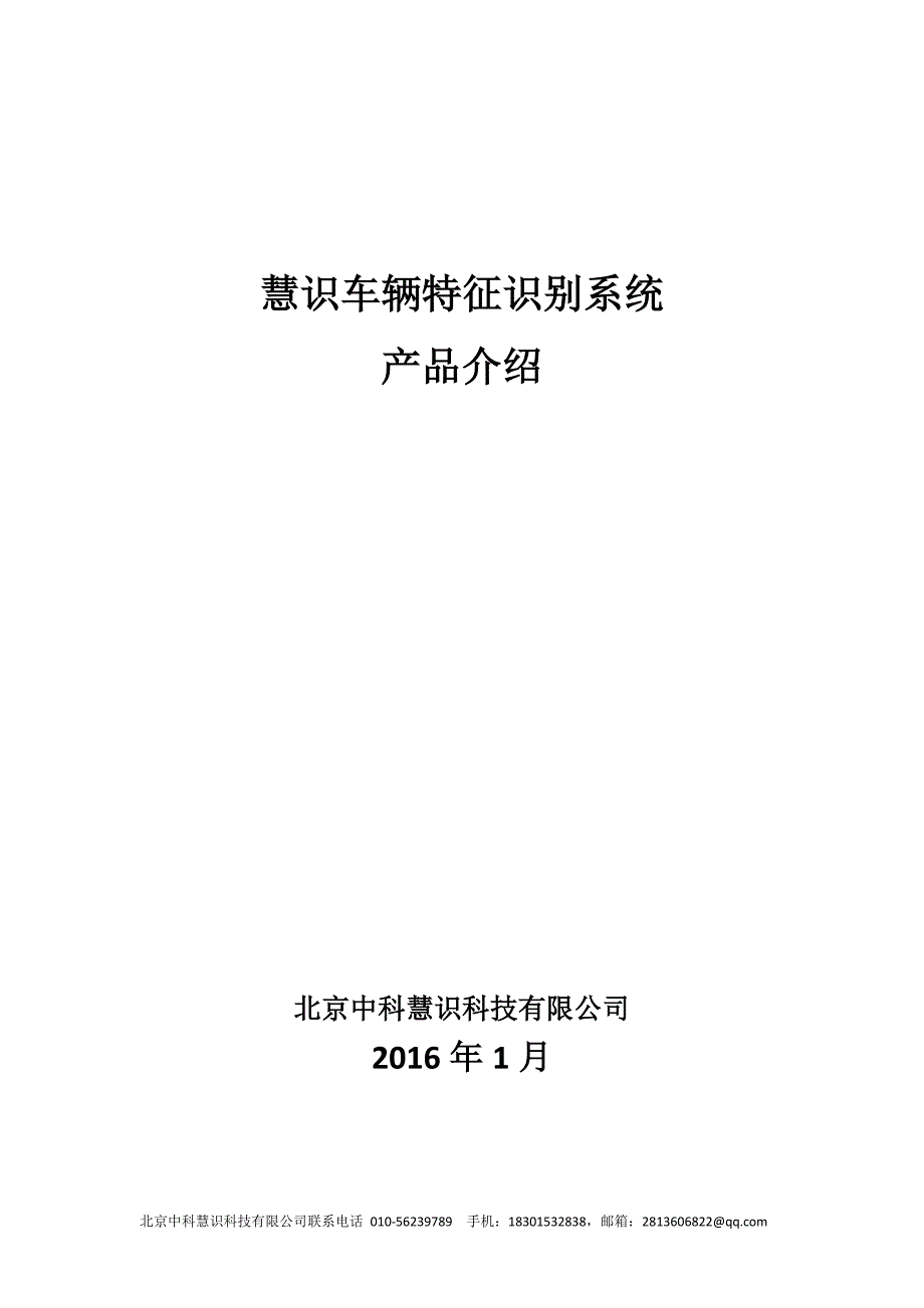 慧识车辆特征识别系统介绍_第1页