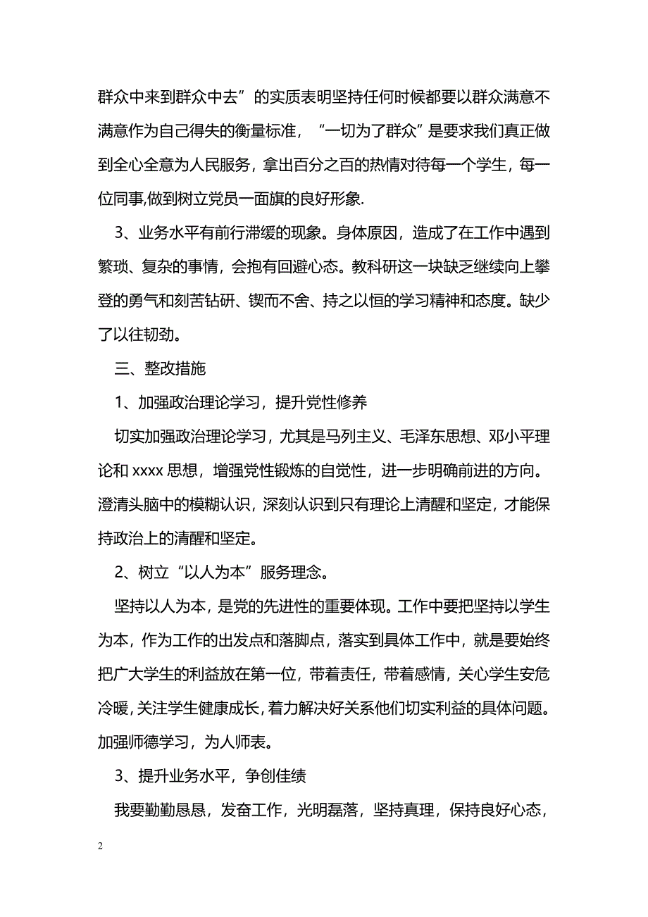 2017党员个人自查自纠_第2页