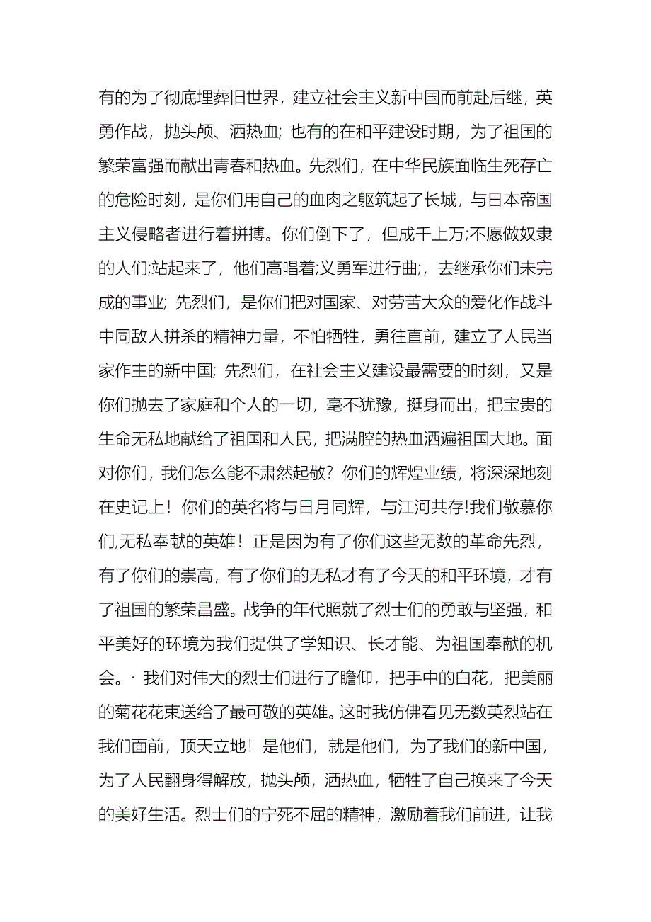 清明节活动总结_第2页