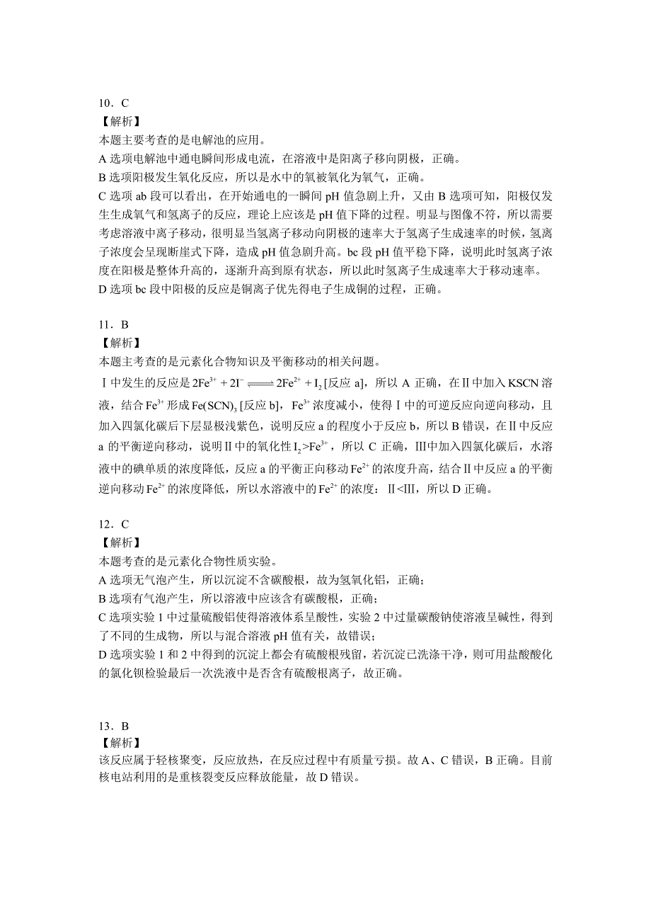 北京市朝阳区2017届高三第一次(3月)综合练习理综答案解析_第3页