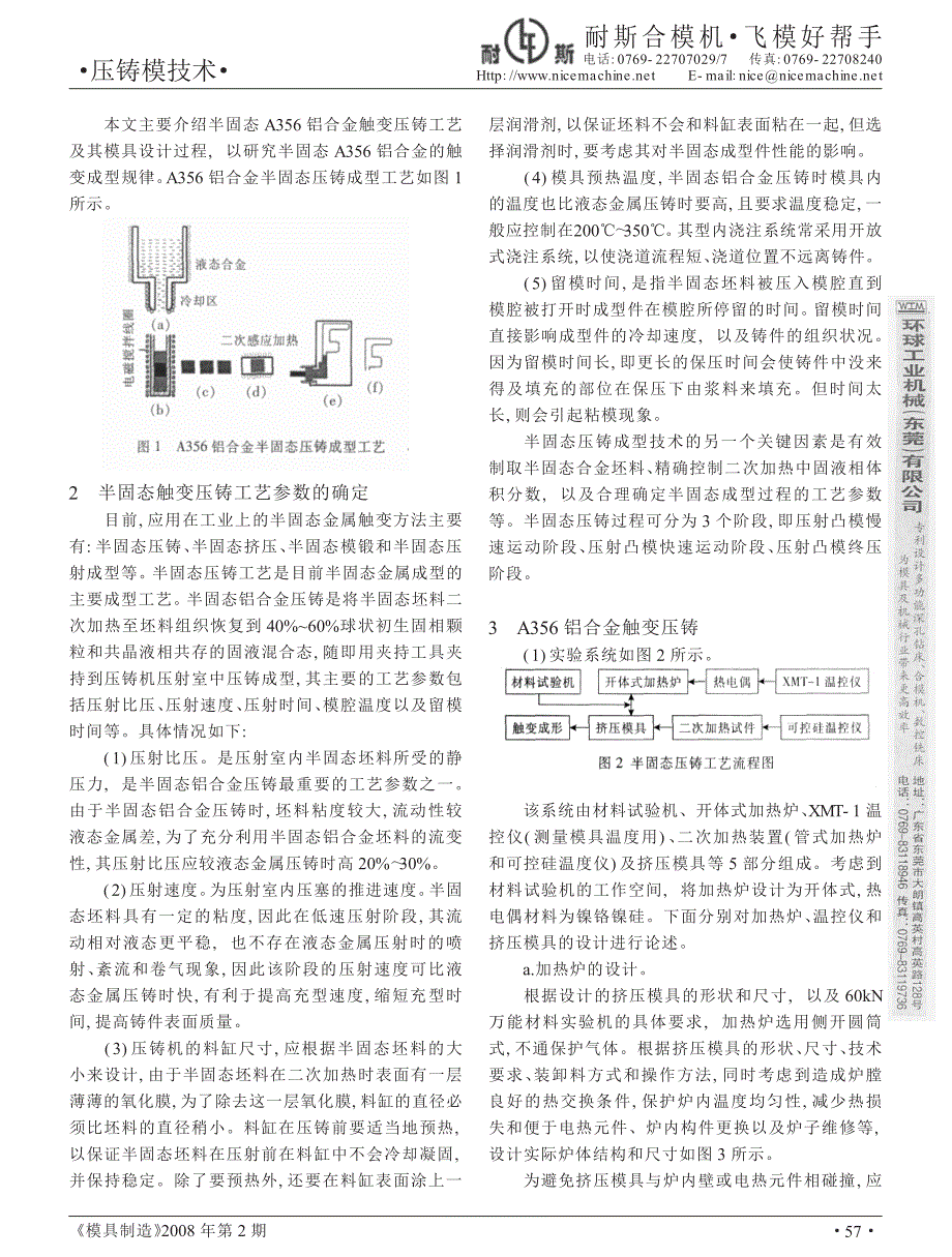 A铝合金半固态触变压铸成型技术研究与展望_第2页