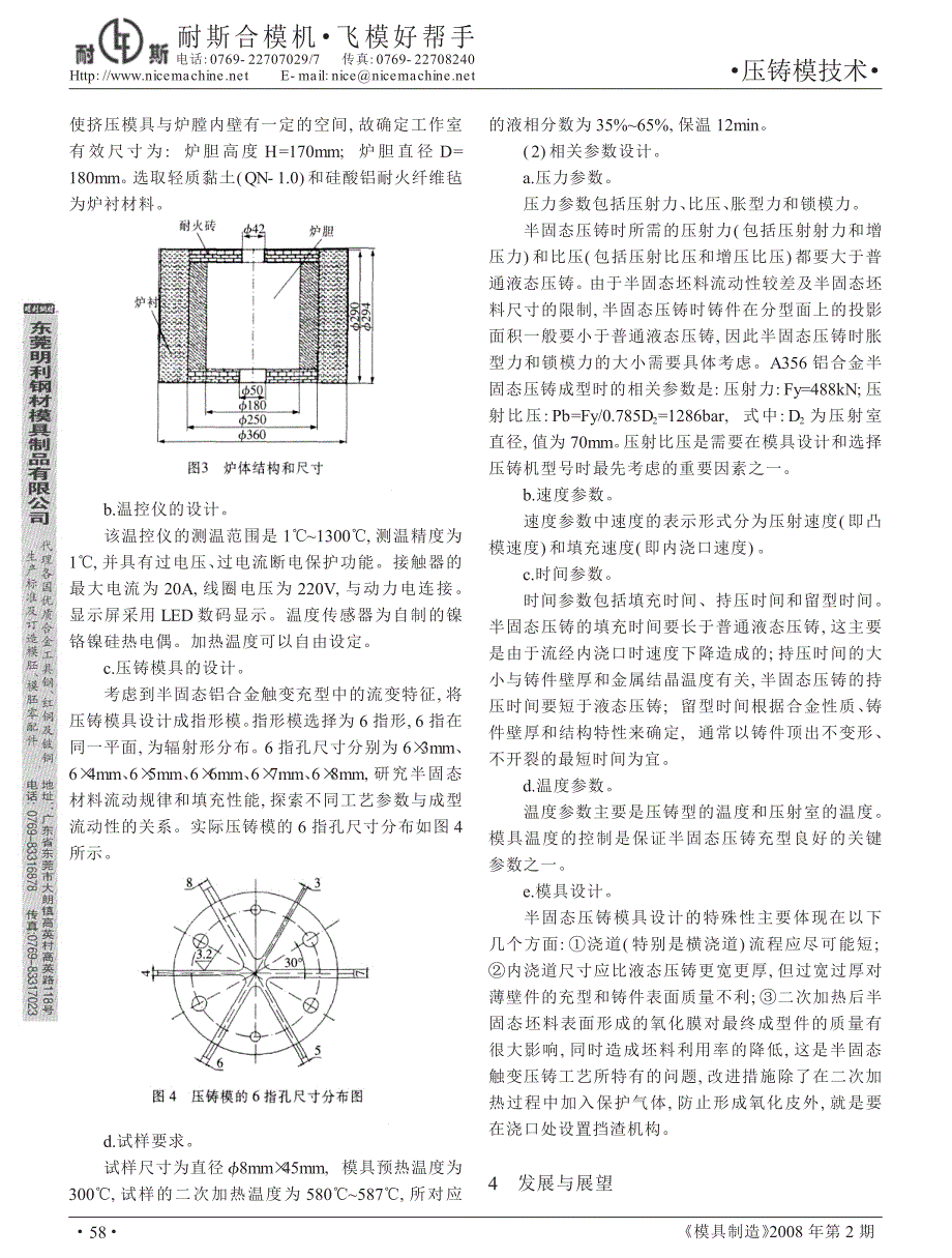 A铝合金半固态触变压铸成型技术研究与展望_第3页