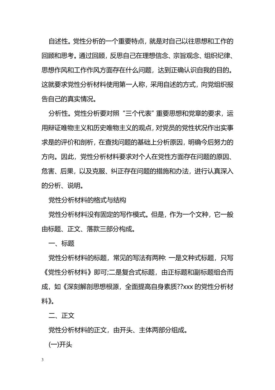 什么是党性分析_第3页